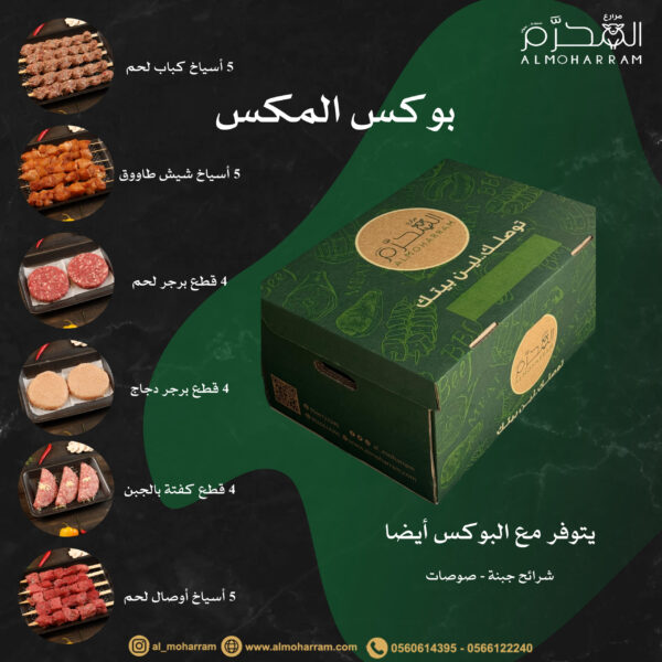 بوكس المكس (2)